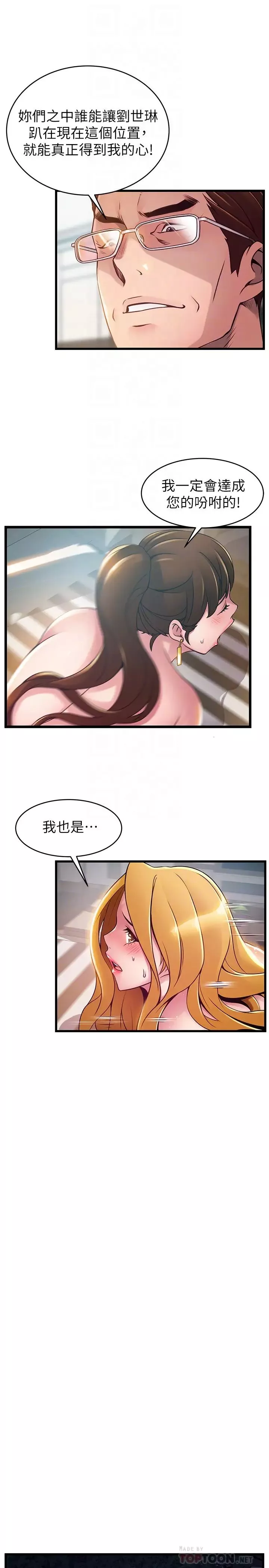 弱點第107話-世琳要被當成犧牲品了!