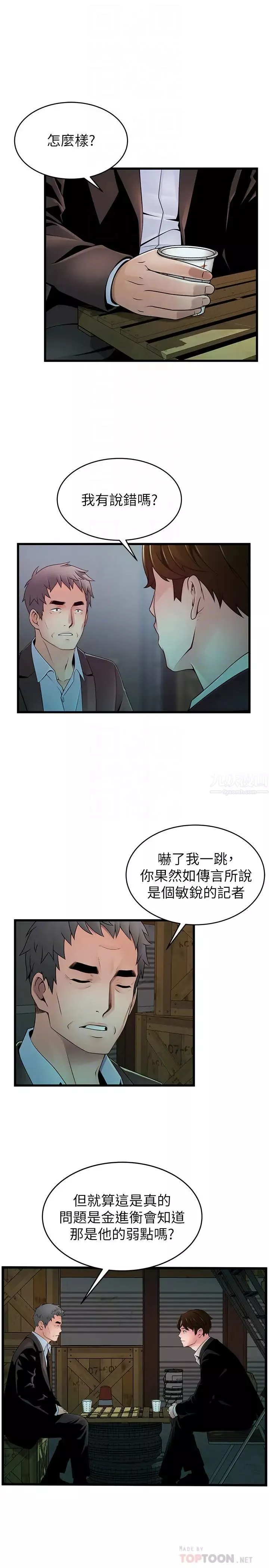 弱點第107話-世琳要被當成犧牲品了!