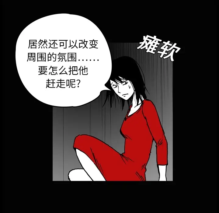 看见鬼的女人第3话