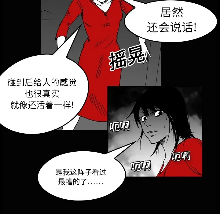 看见鬼的女人第3话