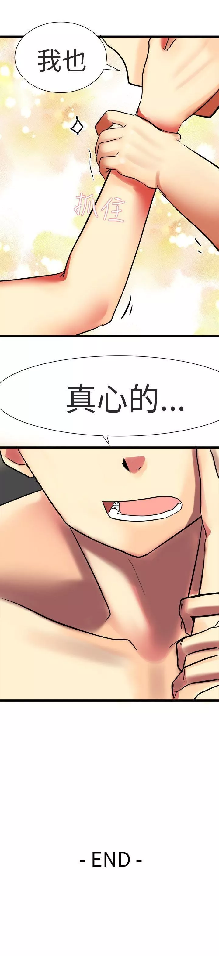 對我而言不簡單的女人最終話