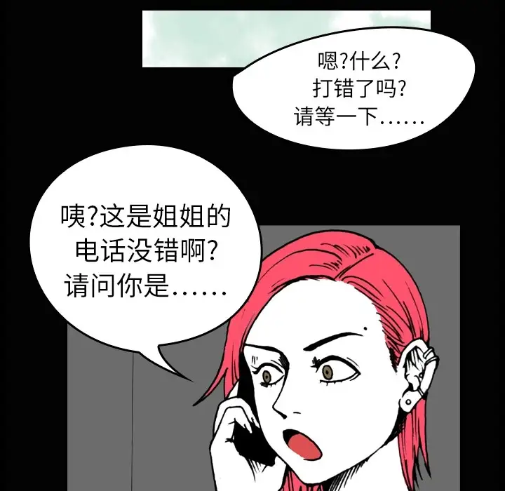看见鬼的女人第3话
