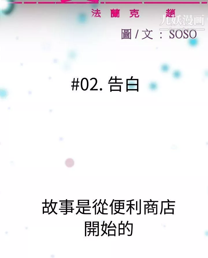 為愛而生法蘭克趙第2話