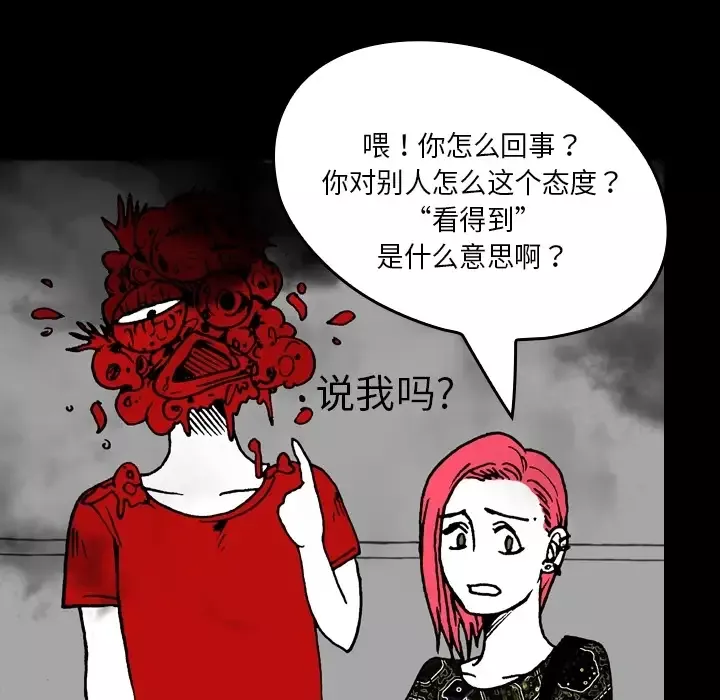 看见鬼的女人第4话