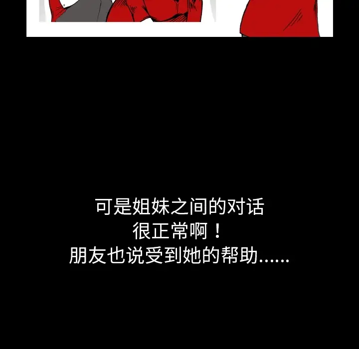 看见鬼的女人第4话