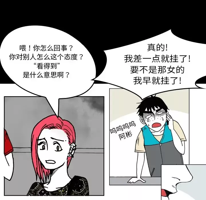 看见鬼的女人第4话