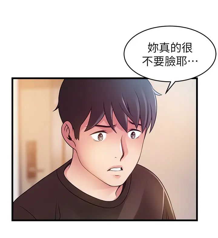弱點第109話-商務公寓變成動物王國