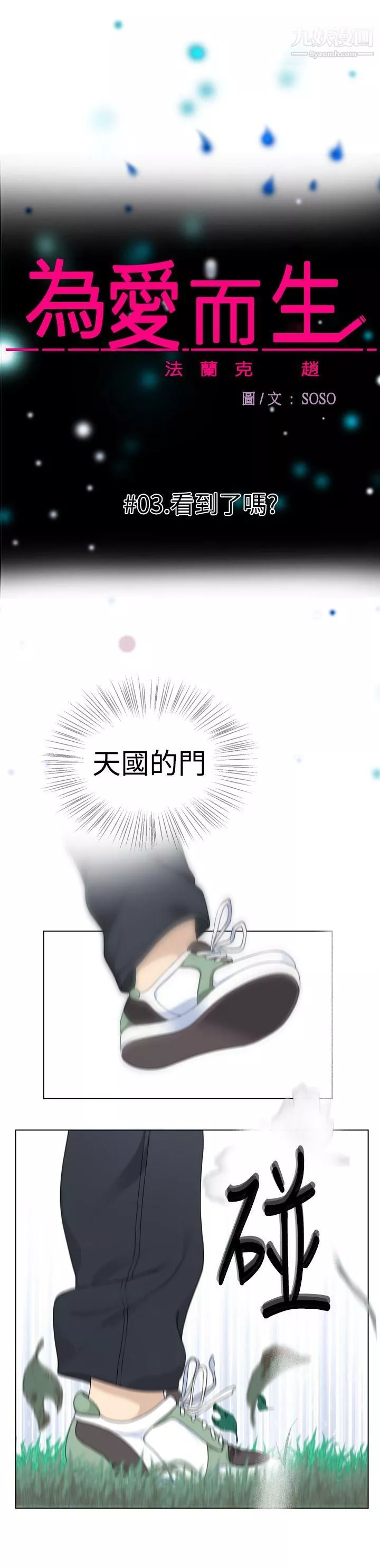 為愛而生法蘭克趙第3話