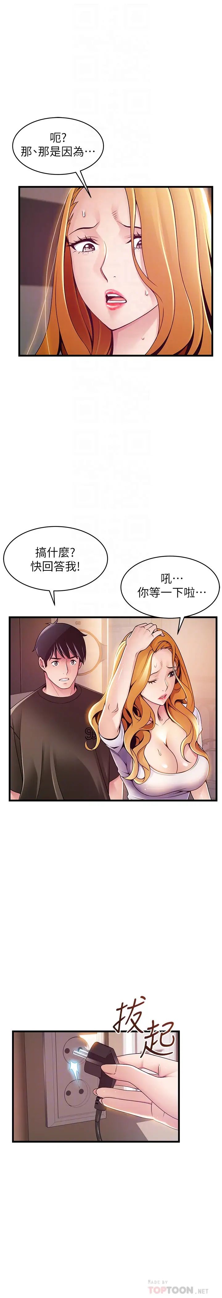 弱點第109話-商務公寓變成動物王國
