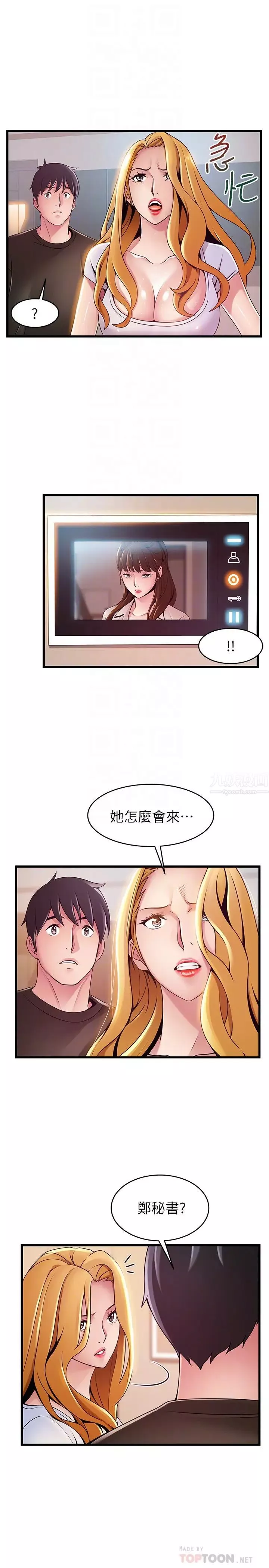 弱點第109話-商務公寓變成動物王國