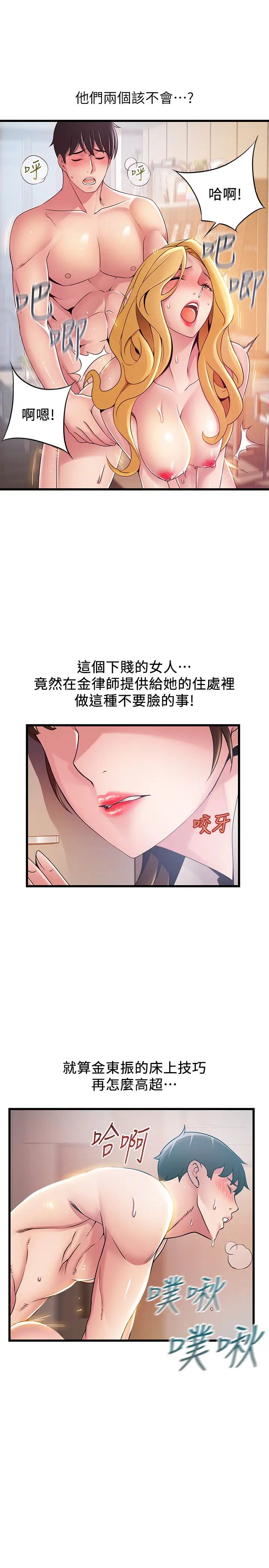 弱點第109話-商務公寓變成動物王國