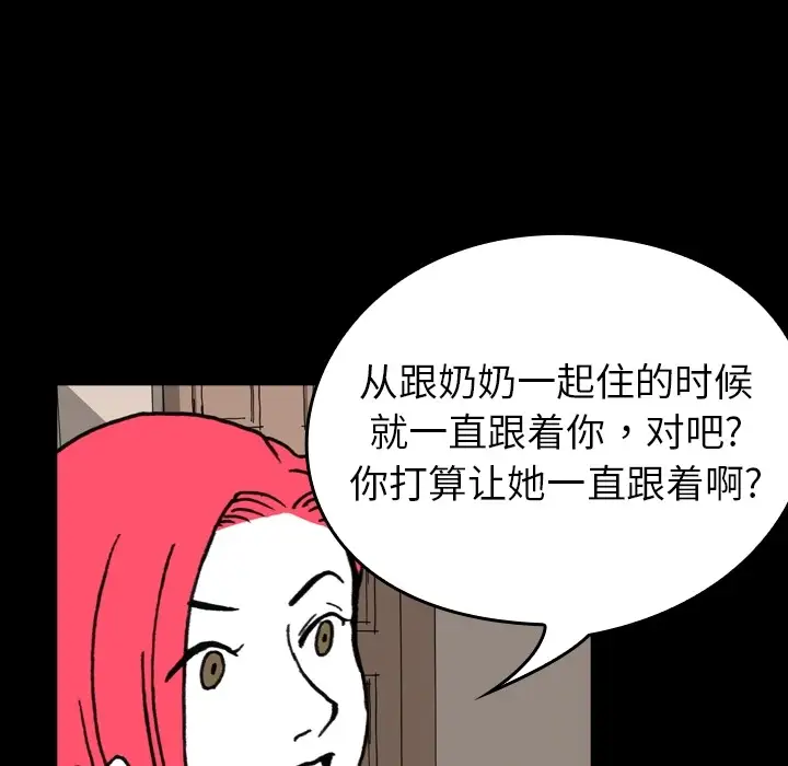 看见鬼的女人第5话