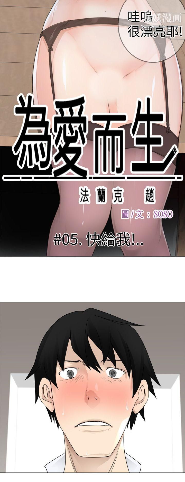 为爱而生法兰克赵第5话