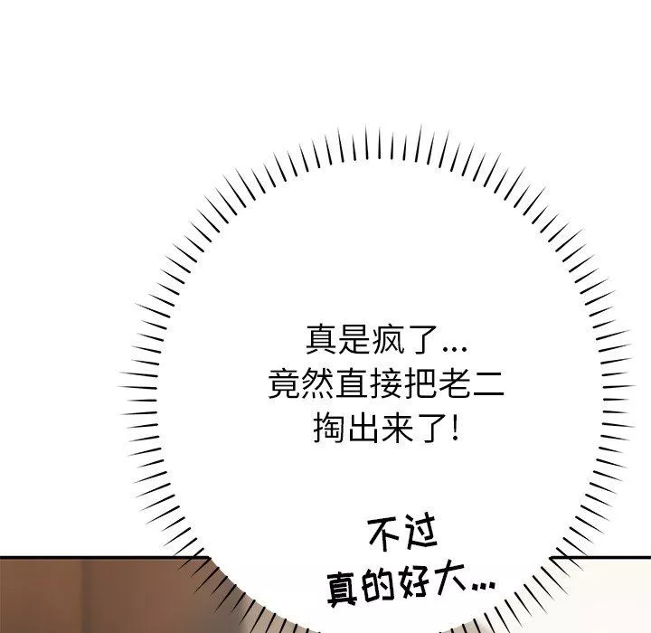 鄰居的滋味第16話