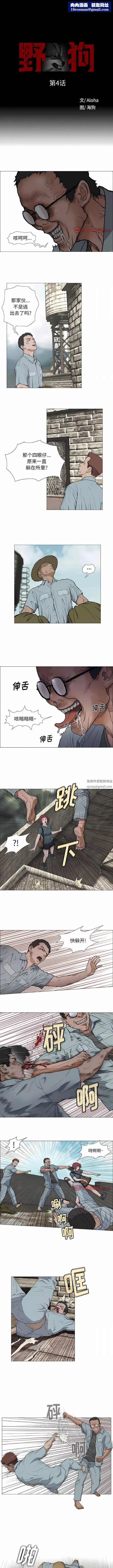野狗第4話