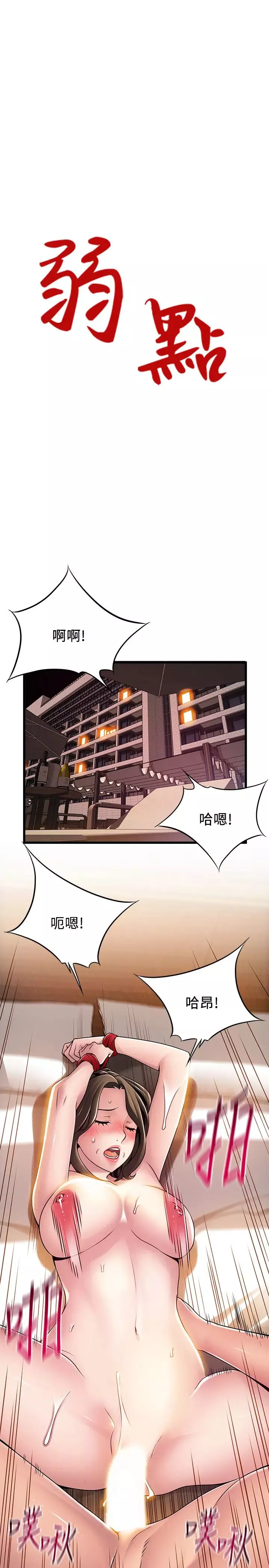弱點第111話-被大肉棒攻陷的女人們