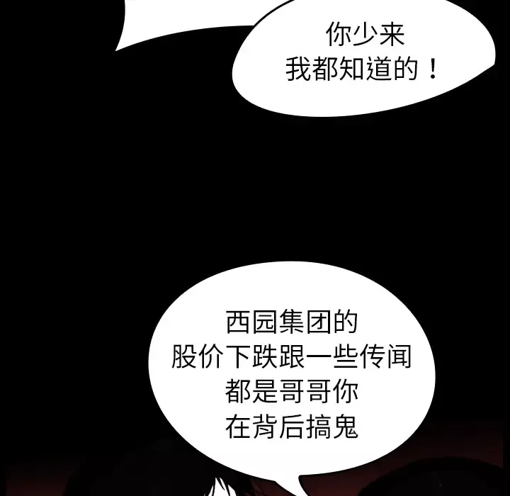 看见鬼的女人第5话