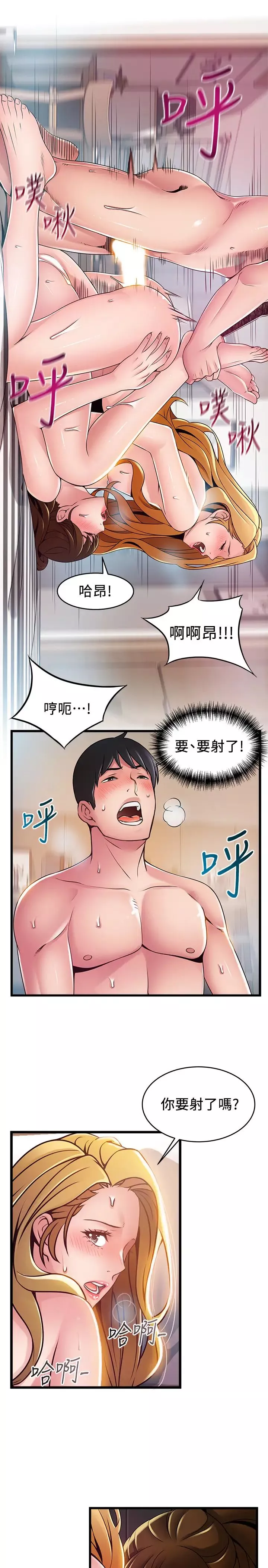 弱點第111話-被大肉棒攻陷的女人們