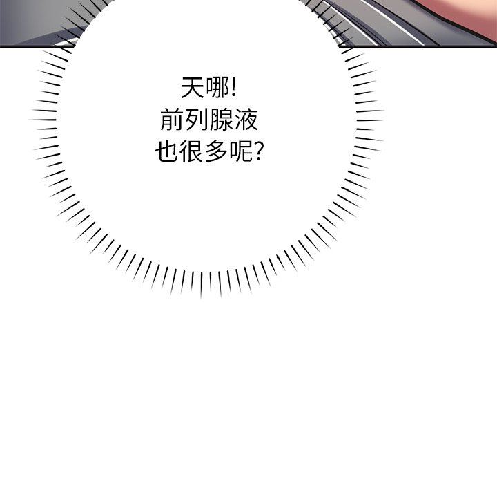 鄰居的滋味第16話
