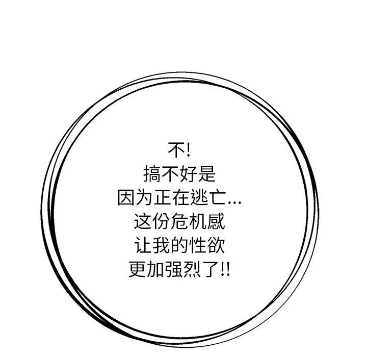 鄰居的滋味第16話