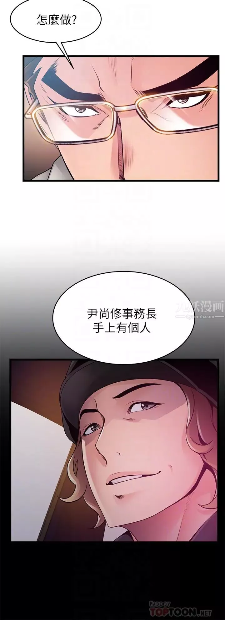弱點第112話-到飯店赴約的權代表