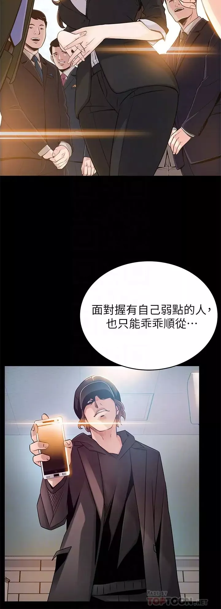 弱點第112話-到飯店赴約的權代表