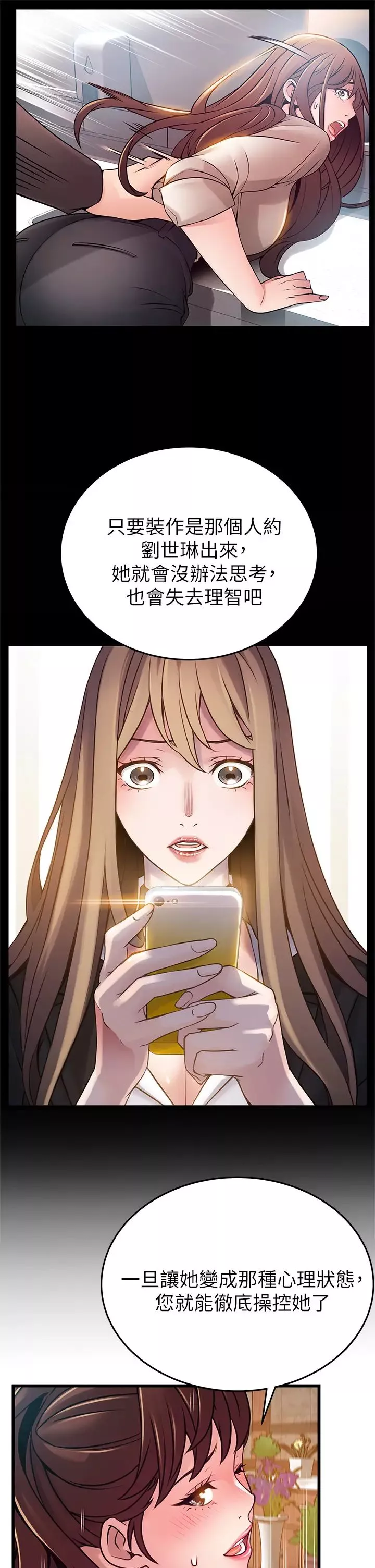 弱點第112話-到飯店赴約的權代表