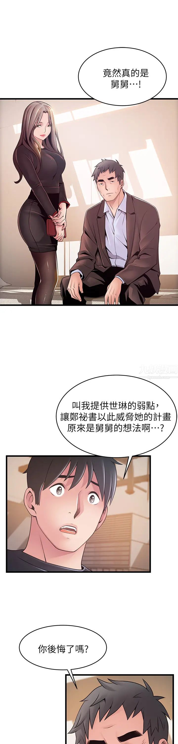 弱点第112话-到饭店赴约的权代表