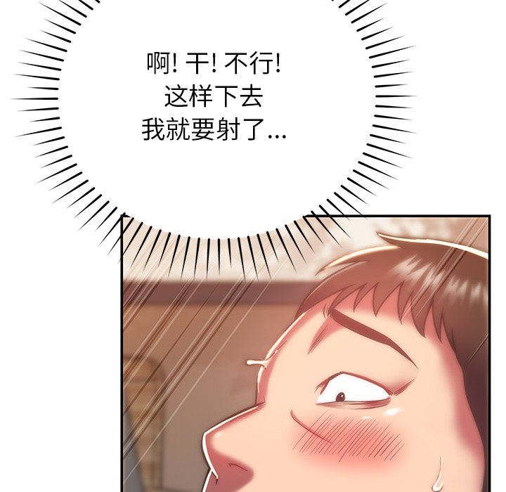 鄰居的滋味第16話
