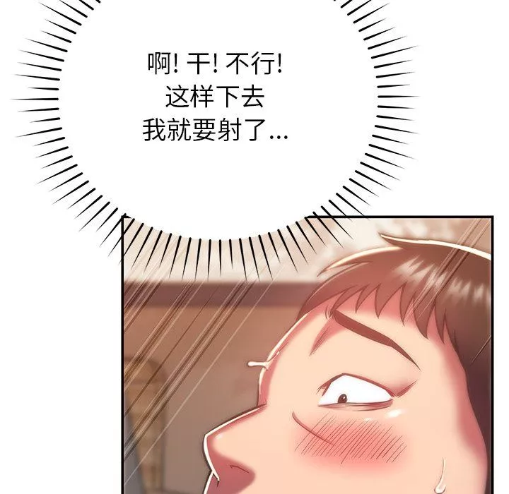 鄰居的滋味第16話
