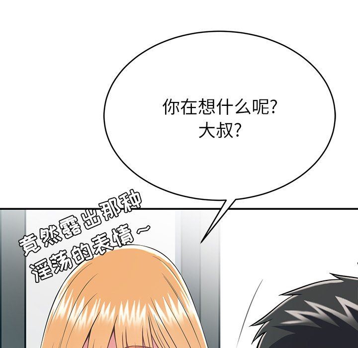 鄰居的滋味第16話