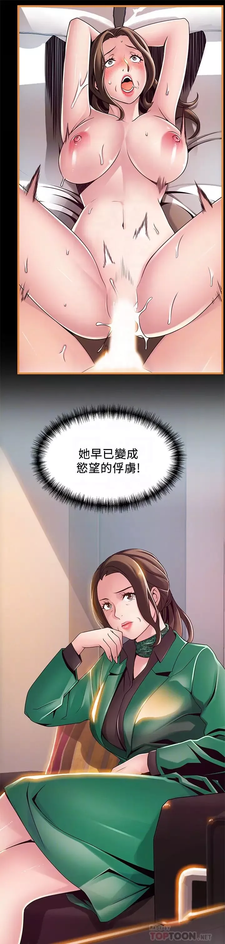 弱點第113話-讓權代表淪陷!