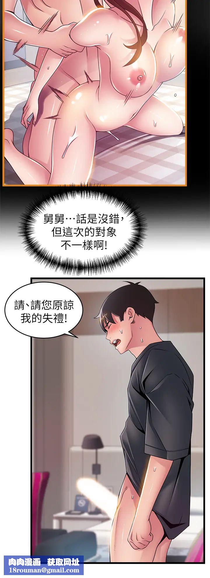 弱点第113话-让权代表沦陷!
