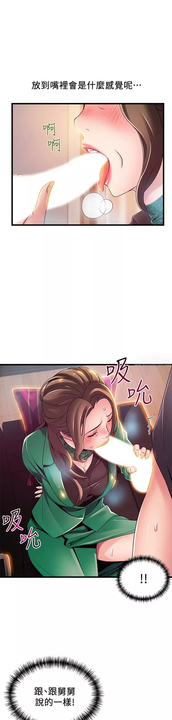 弱點第113話-讓權代表淪陷!