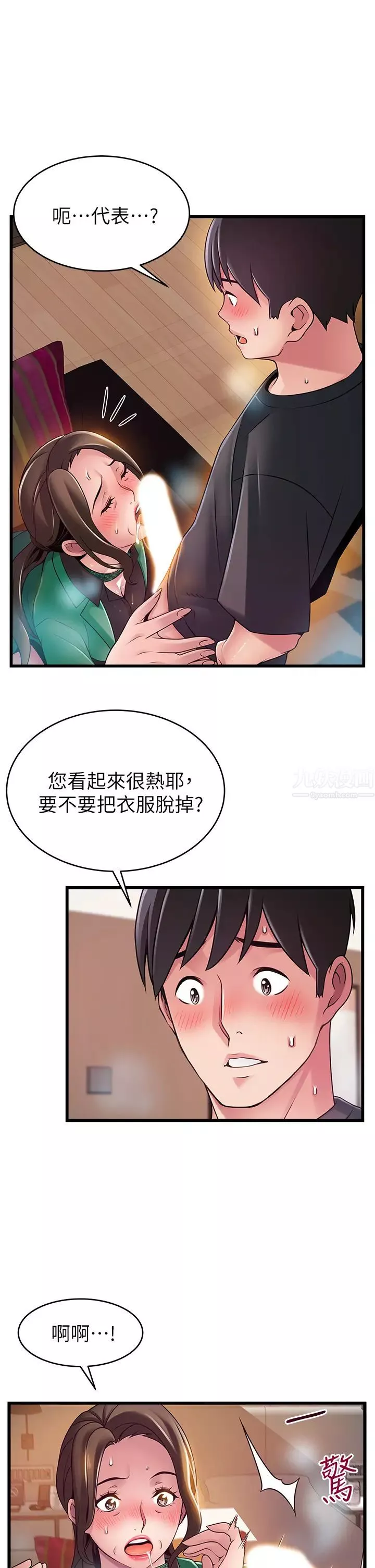 弱點第113話-讓權代表淪陷!