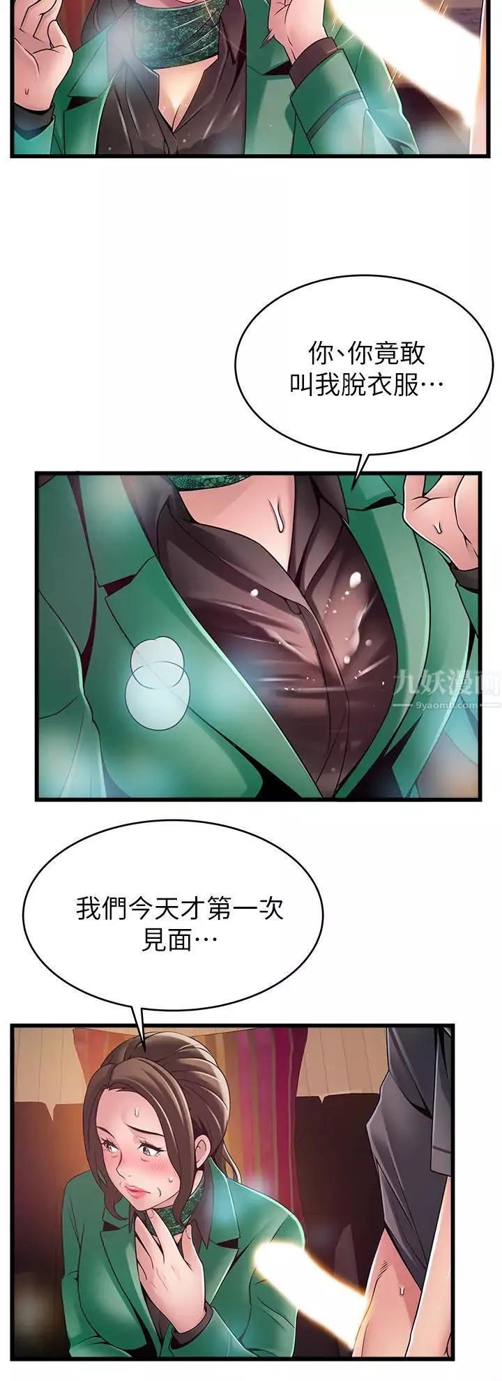 弱點第113話-讓權代表淪陷!