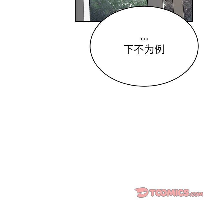 邻居的滋味第16话