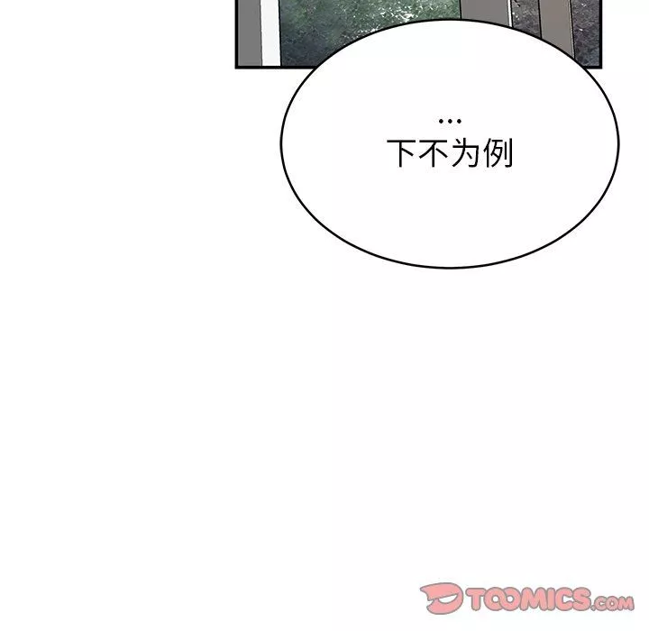 鄰居的滋味第16話