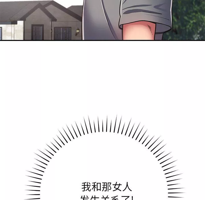 鄰居的滋味第16話