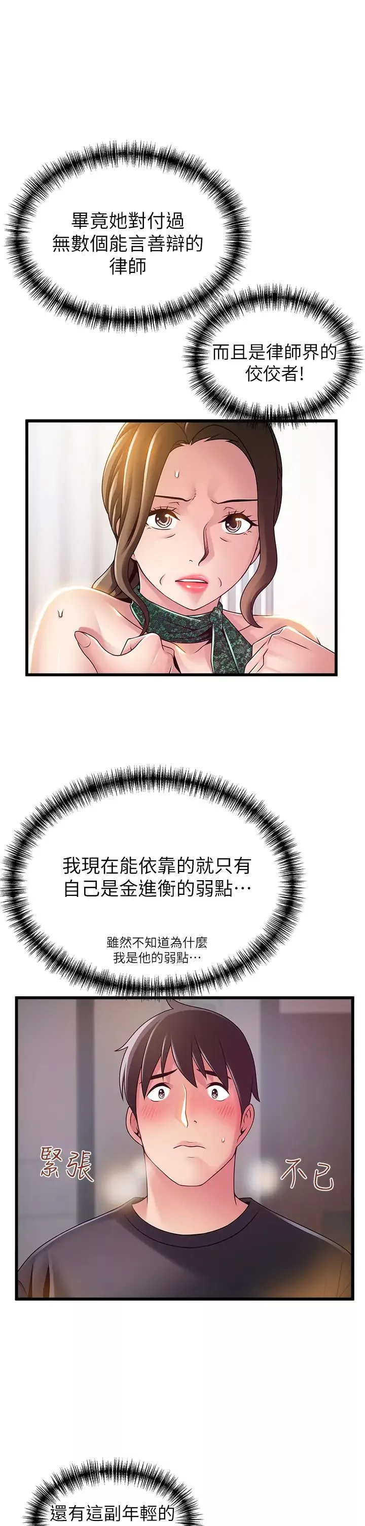弱點第114話-熟女驚人的緊度