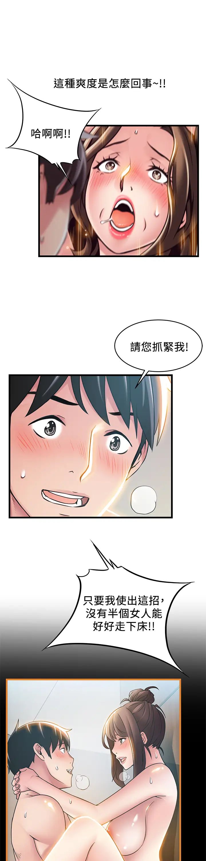 弱点第114话-熟女惊人的紧度