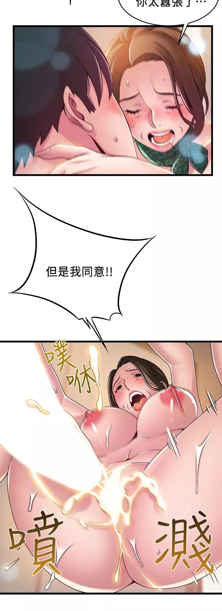 弱點第114話-熟女驚人的緊度