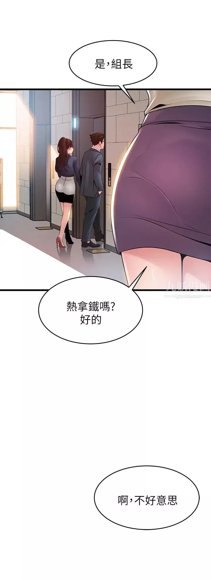 弱點第115話-詩恩…我需要妳