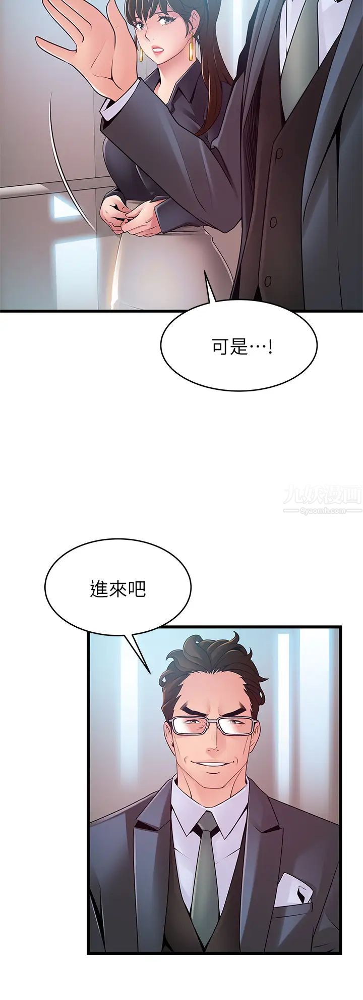 弱点第115话-诗恩…我需要妳