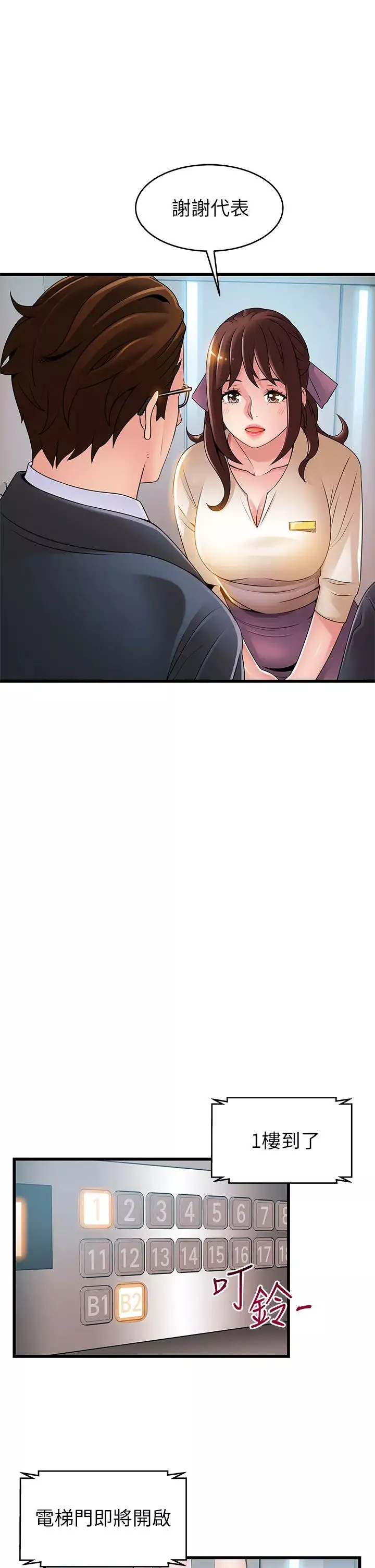 弱點第115話-詩恩…我需要妳
