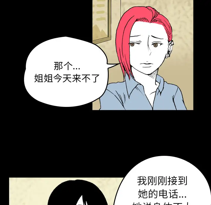 看见鬼的女人第8话
