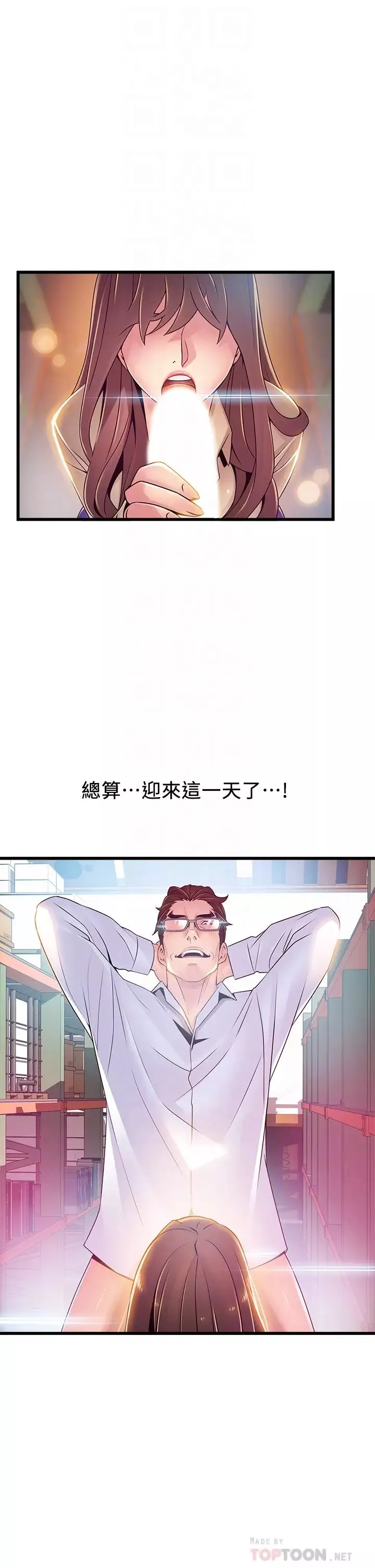 弱點第116話-讓我試試看妳的吹功吧!