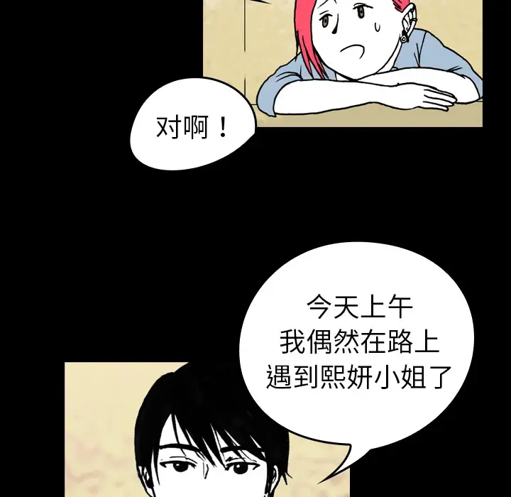 看见鬼的女人第8话