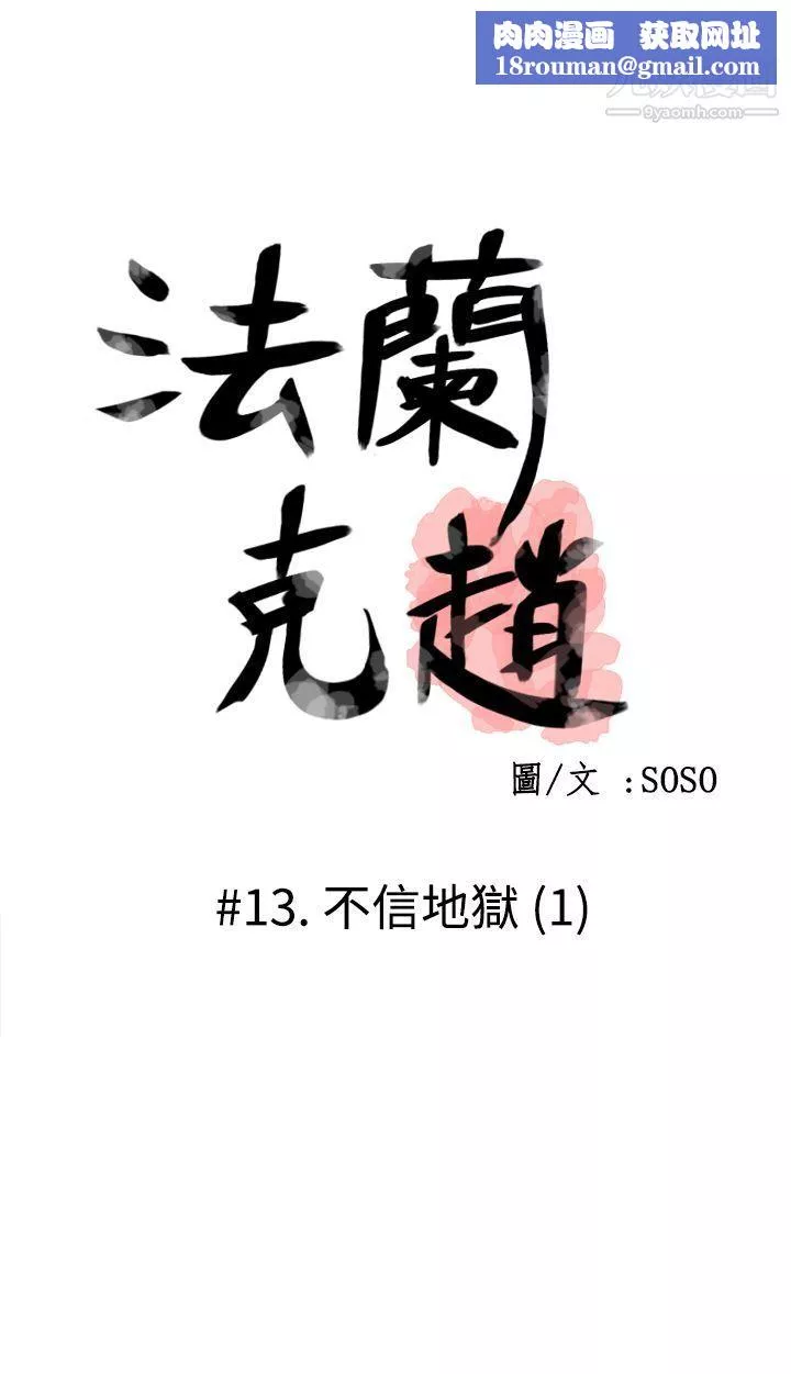 為愛而生法蘭克趙第13話