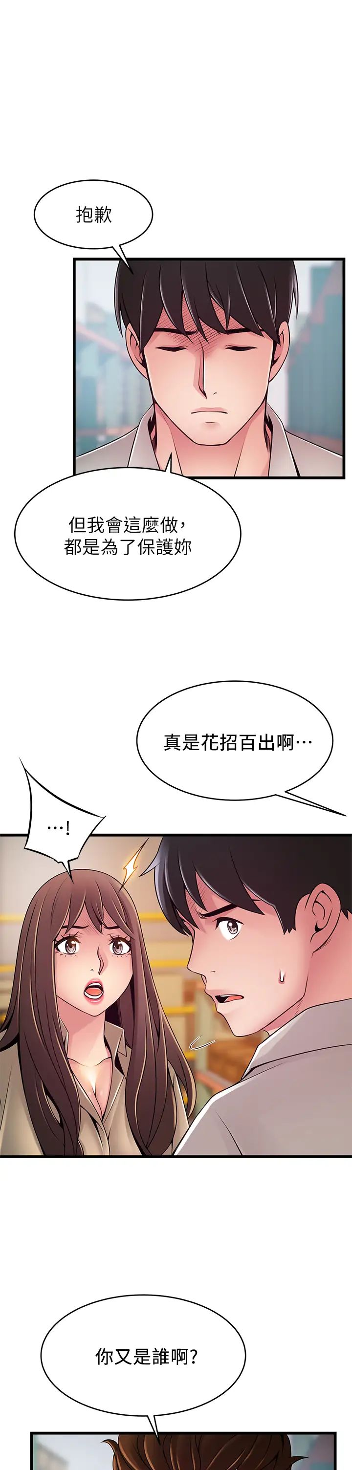 弱点第116话-让我试试看妳的吹功吧!
